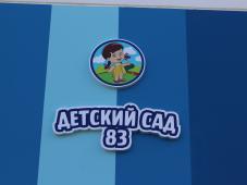 14 мая 2021г. Великий Новгород, детский сад № 83. Фото управления по работе со СМИ	
